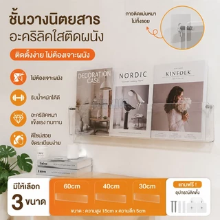 ชั้นวางหนังสือ/แผ่นเสียง CD อะคริลิคใส ติดผนังไม่ต้องเจาะรู ตกแต่งผนังประตูทางเดิน