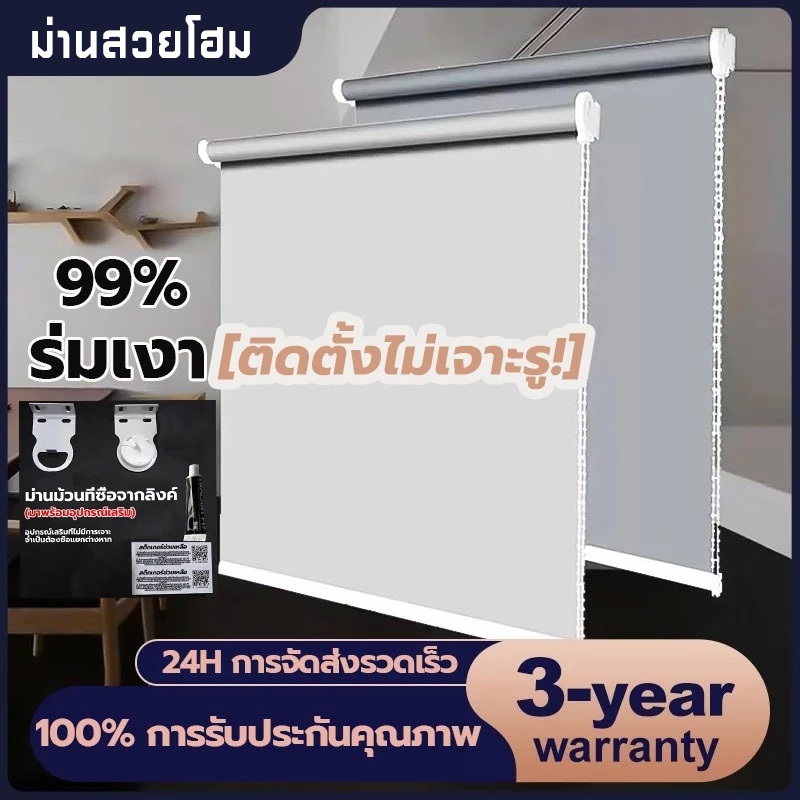 【ส่งจากไทย】ม่านม้วน แบล็คเอ้าท์ กันแสง100%！ไม่ต้องเจาะรู กันUV ป้องผิวหนัง กันน้ำกันน้ำมัน ห้องนอน/ห้องนั่ง