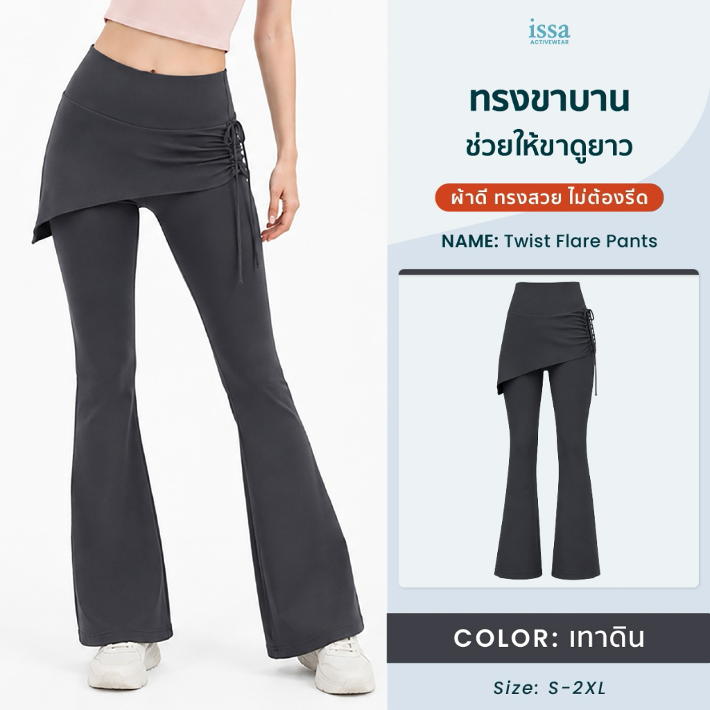 Twist Flare Pants กางเกงออกกำลังกายผู้หญิง ปลายขาบาน พร้อมกระโปรงรูดข้าง กระชับสัดส่วน เหมาะสำหรับโยคะ ฟิตเนส พิลาทิส
