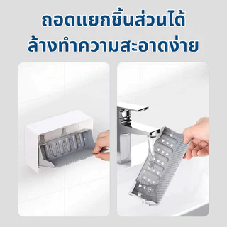 กล่องสบู่ กล่องสบู่ติดผนัง กล่องสบู่พลาสติก แบบติดผนัง ไม่ต้องเจาะรู