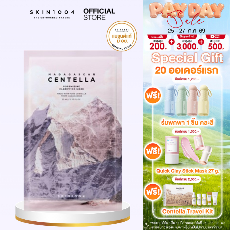 SKIN1004 PoremizingClarifying Mask (23ml X 1pcs)