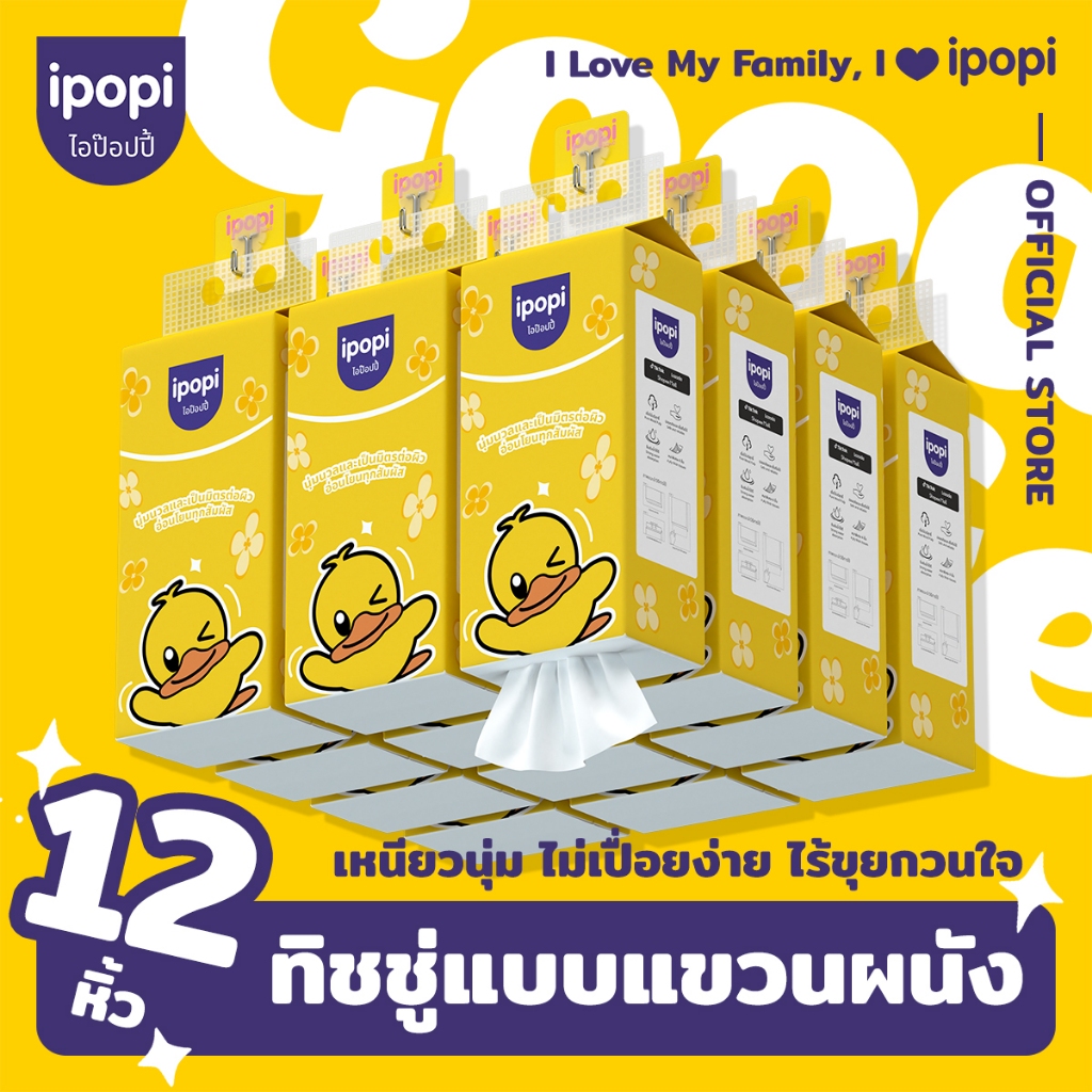 [แพ็ค12ห่อ] ipopi ทิชชู่แบบดึงแขวนผนัง หนานุ่ม ซึมซับน้ำ กระดาษทิชชู่ หนา4ชั้น 800แผ่น/ห่อ