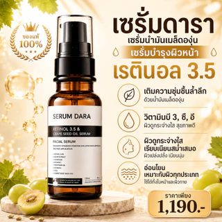 【น้ำมันเอสเซ้นส์เรตินอล】เซรั่มบำรุงผิวหน้า เรตินอล แอนด์ เกรป ซีดออยล์ ดารา เซรั่ม 120 ml
