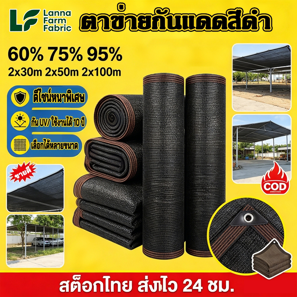 【พร้อมส่งจัดส่งเร็ว】สแลนกันแดด สีดำ สีเขียว (2mX50m/100m) 60%/75%/95% เหนียวทนทาน ตัดขายเป็นเมตร โรงเรือน โรงรถ【พร้อมส่ง