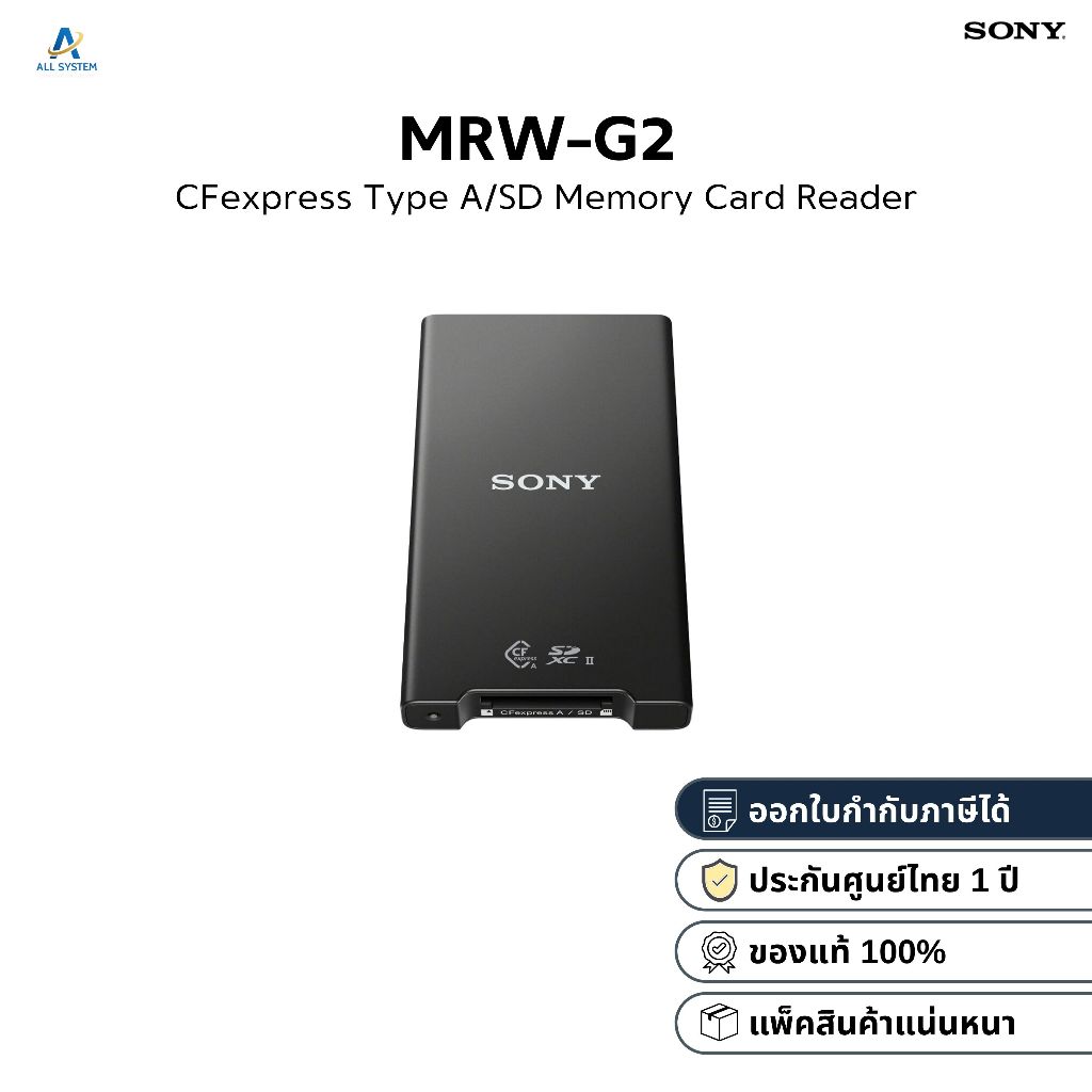 เมมโมรี่การ์ด Sony MRW-G2 CF express Type A/SD Memory Card Reader ของใหม่ มือหนึ่ง ยังไม่แกะกล่อง!! 
