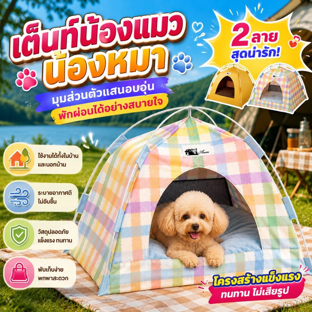 ฟรีเสื่อเย็นหวายสาน🔥เต็นท์แมว เต็นท์สัตว์เลี้ยง กันน้ำ พับเก็บง่าย ระบายอากาศดี พร้อมเบาะนุ่ม สำหรับแมวและสุนัข