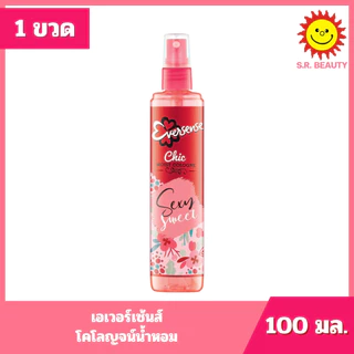 [ 1 ขวด ] Eversense Cologne เอเวอร์เซ้นส์ โคโลญจน์น้ำหอม ขนาด 100 มล. 9 กลิ่น