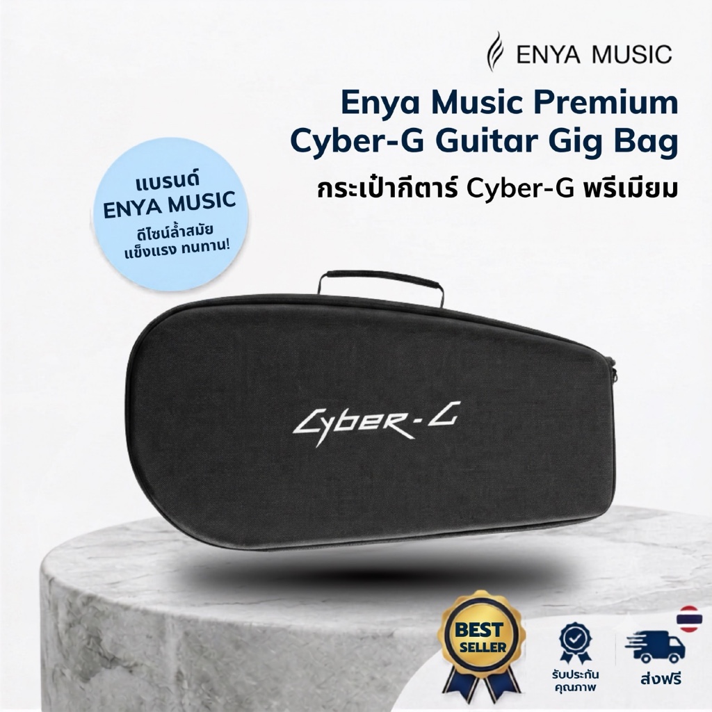 กระเป๋ากีตาร์ Enya Cyber-G  | แข็งแรง น้ำหนักเบา พกพาสะดวก