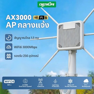 3000Mbps เราเตอร์ WiFi 6 กลางแจ้ง เครื่องขยายสัญญาณ 2.4G+5G สายอากาศ 6x8dBi PoE Mesh กันน้ำ IP67 ครอบคลุมไกล