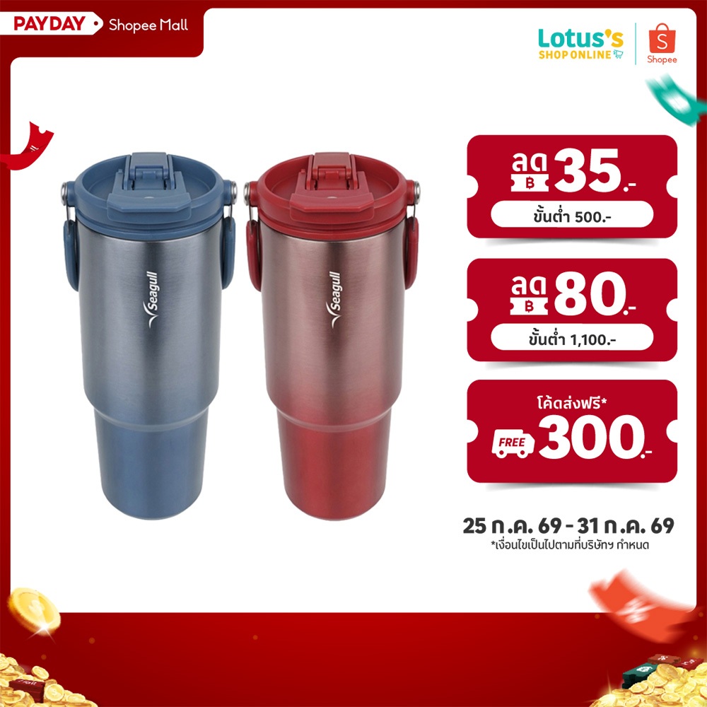 ซีกัล แก้วน้ำสุญญากาศ ทูโก รุ่นเรดดี้ ความจุ 0.9 ลิตร SEAGULL READY TO GO VACUUM MUG BLUE 0.9 L.