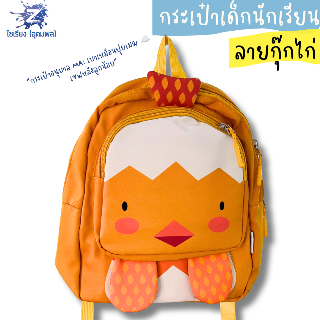 กระเป๋าเป้นักเรียน Master Art ดีไซน์น่ารัก สำหรับเด็ก คละลาย (บรรจุ 1 ใบ)