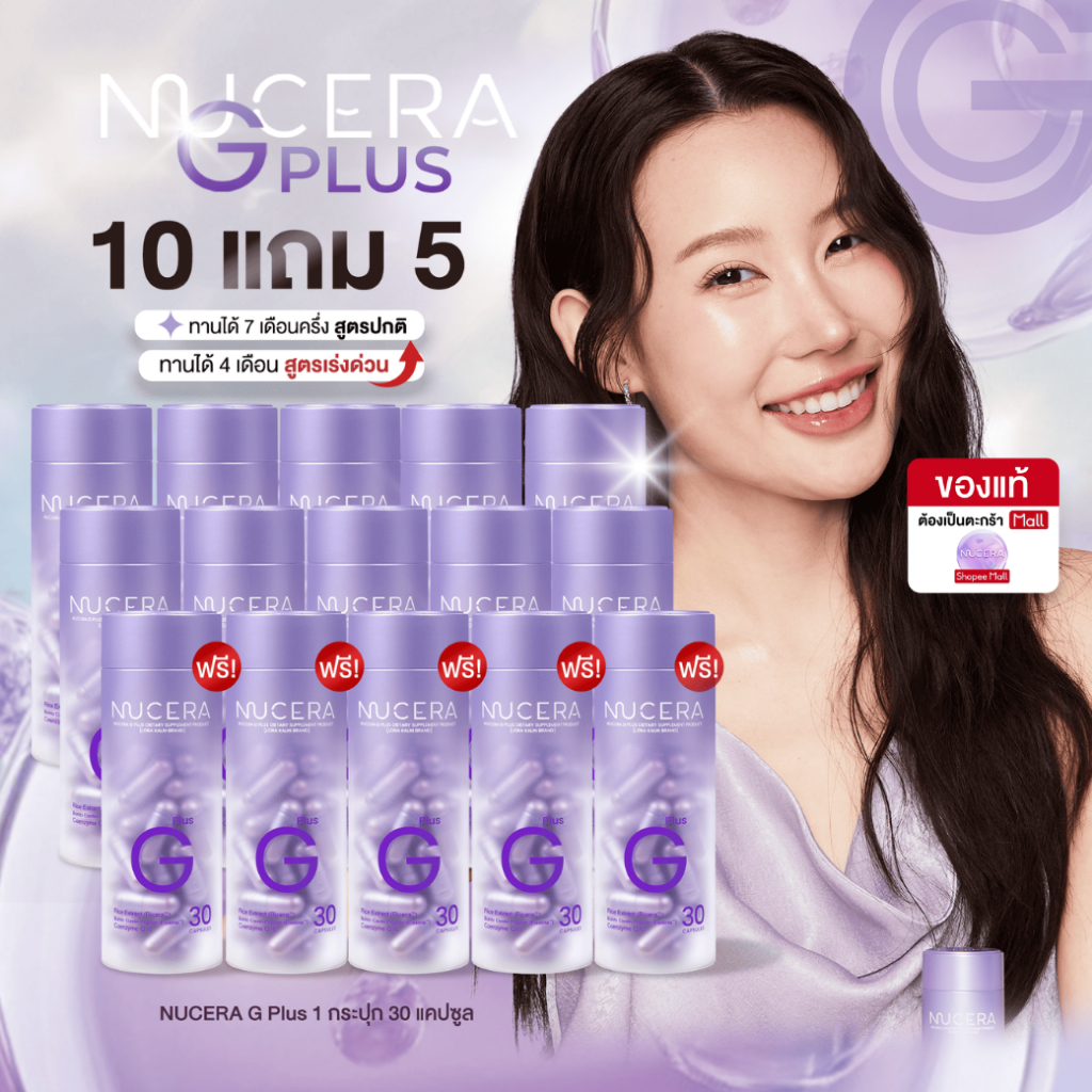 NUCERA G Plus [นูเซร่า จี พลัส] - 15 กระปุก | Pure Ricera,Bonito&Nippi Collagen ผิวเนียนนุ่ม ฉ่ำเด้ง