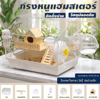 กรงหนูแฮมสเตอร์ พร้อมอุปกรณ์ครบชุด กรงแฮมเตอร์ กรงหนูตะเภา ป้องกันการกัด Hamster Cage