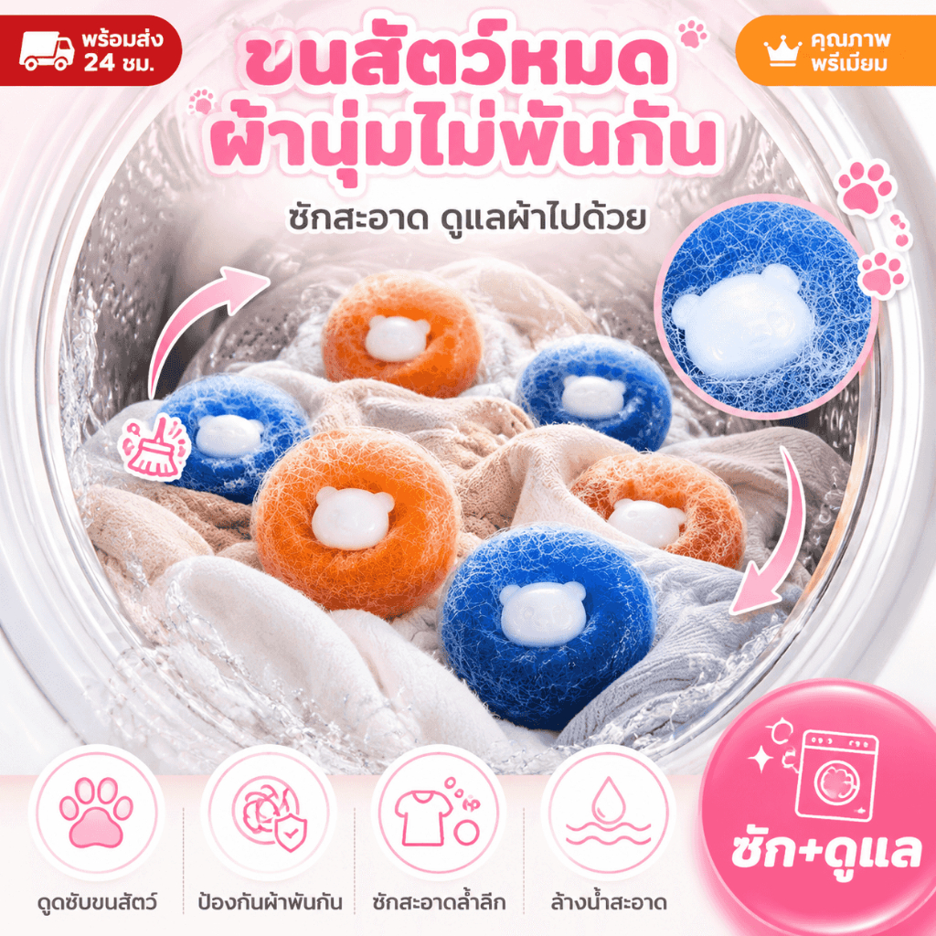 ✨ลูกบอลซักผ้า ฟองน้ำรูปหมี กําจัดขน ใช้ซ้ําได้ ที่ดักจับขุยผ้า ขนเหนียวขจัดคราบ ป้องกันไม่ให้เสื้อผ้าพันกัน