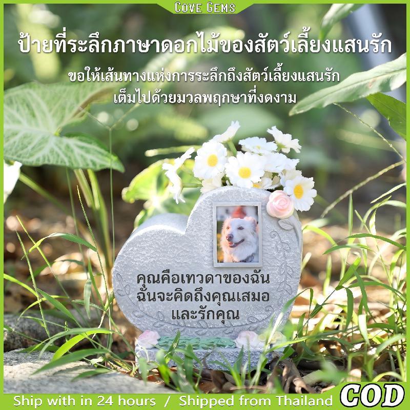 อนุสรณ์สัตว์เลี้ยง ของที่ระลึกสุนัข แมว | ป้ายวิญญาณ ดีไซน์สวยงาม | ป้ายหลุมศพเรซิ่น ของตกแต่ง อุปกรณ์งานศพสัตว์