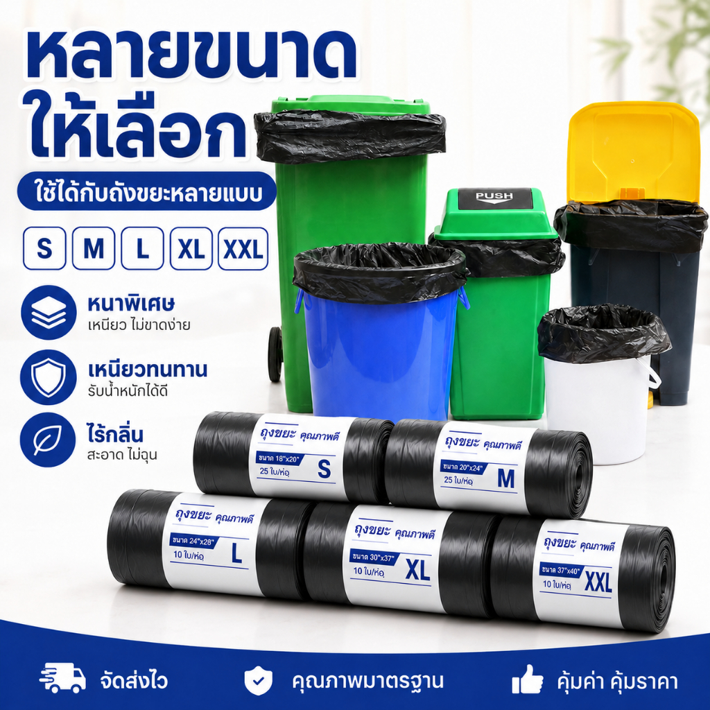 ถุงขยะหนาพิเศษ ถุงขยะ ถุงขยะไร้กลิ่น ถุงดำ เกรดคุณภาพ ถูกและดี แบบม้วน รับน้ำหนักได้เยอะ พร้อมจัดส่ง