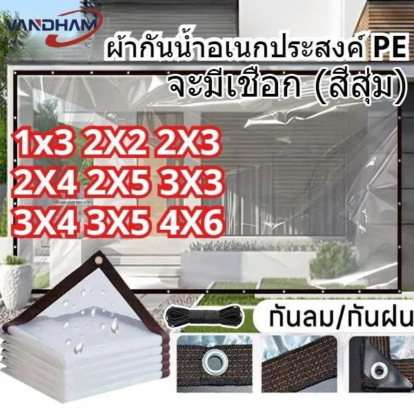 ผ้าใบกันน้ำโปร่งใส 100% อายุการใช้งานยาวนานถึง 30 ปี เหมาะควบคุมน้ำท่วม คลุมกันฝน ฟิล์มพลาสติก และการใช้งานอื่นๆ