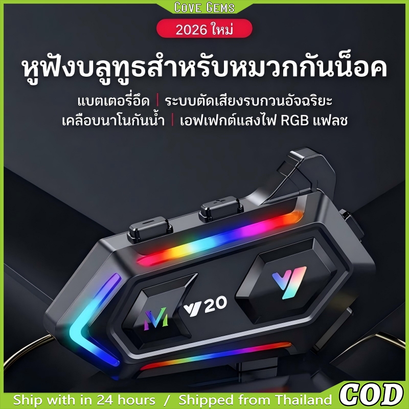 อินเตอร์คอมติดหมวกกันน็อค ❈ หูฟังมอเตอร์ไซค์ Bluetooth 5.3 ❈ ระยะ 300M กันน้ำ IPX6 ลดเสียงรบกวนอัจฉริยะ ไฟ RGB
