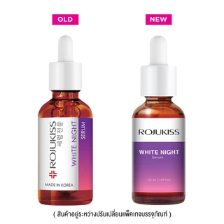 ROJUKISS - White Night Serum (30 ml.) โรจูคิส ไวท์ ไนท์ เซรั่ม 30มล.