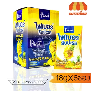 (กล่อง 6 ซอง) พอช เมดิก้า ไฟเบอร์/ โพรไบโอติก/ คอลลาเจน MC.Plus/Posh Medica Fiber/ Collagen