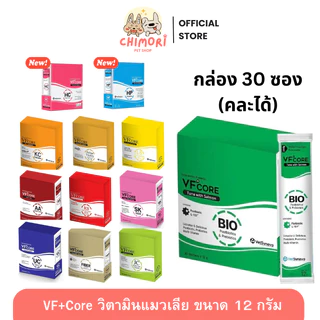 [30 ซอง] VF+Core วิตามินแมวเลีย คละได้ วิตามินรวม บำรุงไต เสริมภูมิ ขนาด 12 g ของแท้ 100%