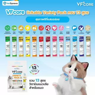[30 ซอง] VF+Core วิตามินแมวเลีย คละได้ วิตามินรวม บำรุงไต เสริมภูมิ ขนาด 12 g ของแท้ 100%