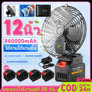 รับประกัน 50 ปี- พัดลมแบตเตอรี่ไร้สาย 8นิ้ว พัดลมพกพา พัดลมลิเทียม พัดลมตั้งโต๊ะ ลิเธียม พัดลมแบตเตอรี่ไร้สาย ลมใหญ่