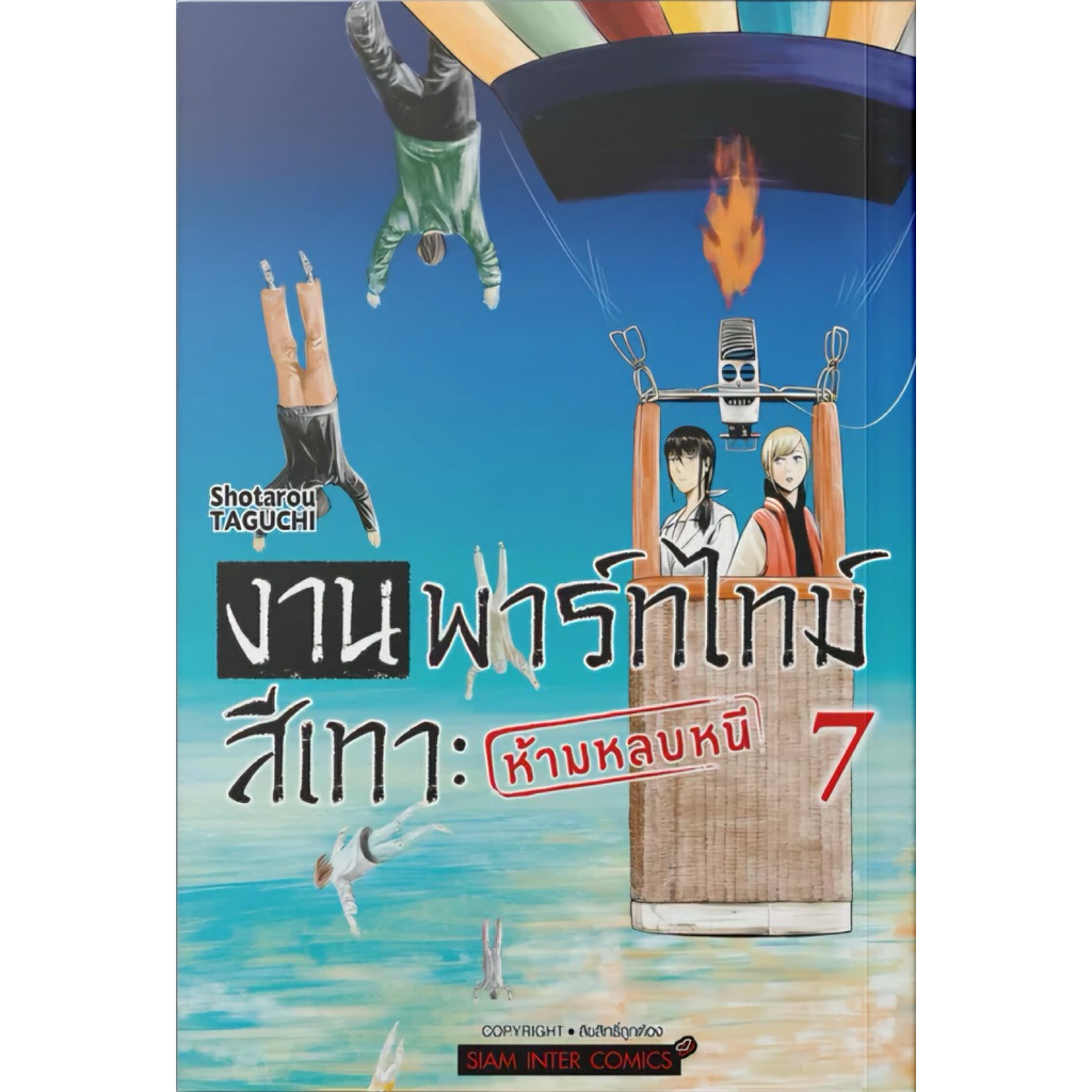 (เล่ม 7 พร้อมส่ง) งานพาร์ทไทม์สีเทา - ห้ามหลบหนี เล่ม 1-4 [แยกเล่ม][หนังสือการ์ตูน]ใหม่ มือหนึ่ง