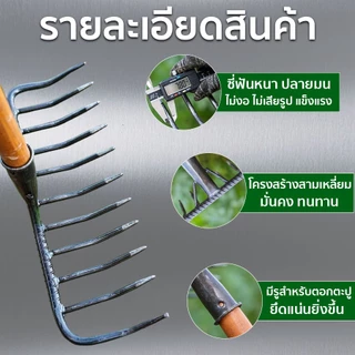 🔥จอบถากหญ้าคมๆ คราดถอนวัชพืช 7ฟัน/9ฟัน/11ฟัน/13ฟัน คราดเหล็กแมงกานีส ทนทาน ใช้ขุดดิน ถางหญ้า ดายหญ้า อุปกรณ์ทำสวน คราดตั