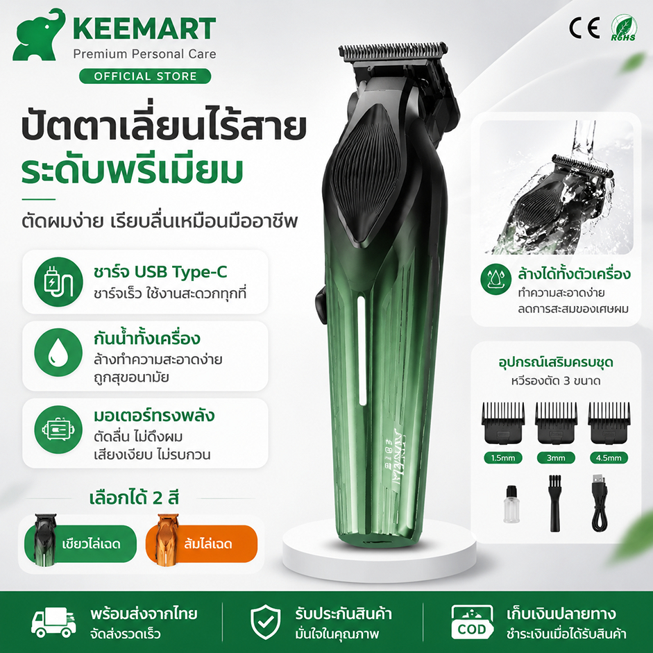 KEEMART ปัตตาเลี่ยนตัดผม ไร้สายไฟฟ้า 40000mAh แบตเตอเลี่ยน ที่ชาร์จUSB โกนหนวด ตัดผม ใช้งานได้ 300นาที