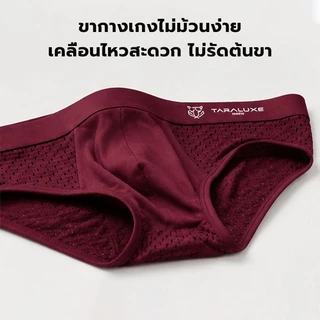 TL ส่งจากไทย กางเกงในผู้ชายคอตตอนแท้ ไร้ขอบ ขาเว้า เนื้อผ้าหนานุ่ม ระบายอากาศรอบตัว ใส่ไม่ร้อนแห้งไว สบายผิว