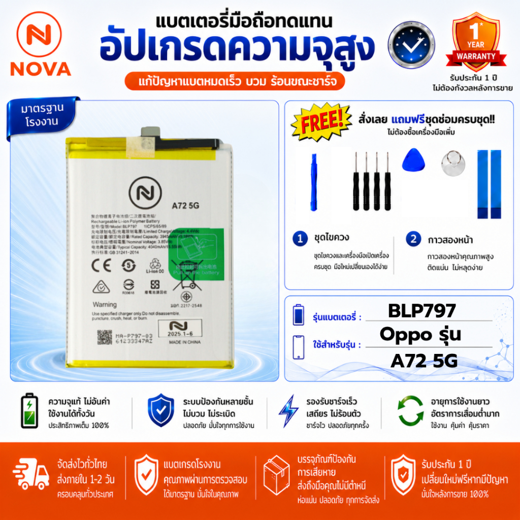 แบตเตอรี่NOVA สำหรับ Oppo รุ่น A72 5G Model BLP797