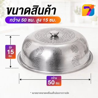🔥สินค้าขายดี ฝาชีใบใหญ่ งานหนา🔥 ฝาชี 2in1ฝาชีสแตนเลส 50ซม. อุปกรณ์ป้องกันอาหาร กะละมังล้างผักได้