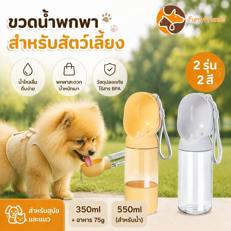 ขวดน้ําสัตว์เลี้ยง แก้วน้ำสุนัข ถ้วยน้ำสำหรับสัตว์เลี้ยงแบบพกพา 3in1 กะทัดรัดและพกพาสะดวก