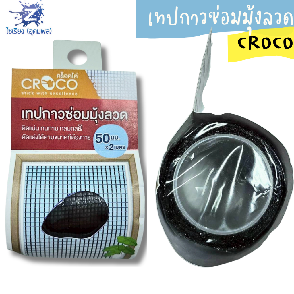 เทปกาวซ่อมมุ้งลวด CROCO (NET5002) บรรจุ 1 ม้วน