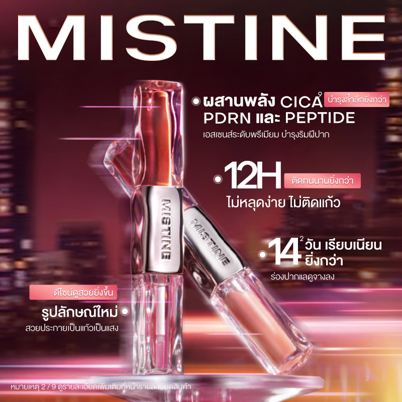 【FLASH NEW】MISTINE DRUNK BLUSH LONG-WEAR DUAL-ENDED LIP TINT