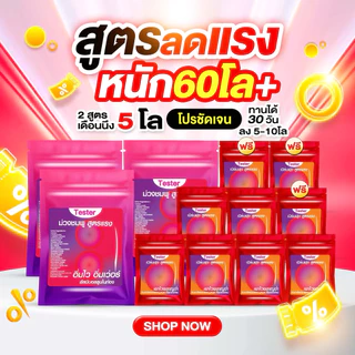 ตะกร้าใหม่💟❤️สูตรลดแรง หนัก6.0.+++❣️คู่2สูตร 2เวลา [🟣💗ม่วงชมพูลืมหิวอิ่มไว + 🔴ลีนแดงเร่งเผาผลาญไวเกลี้ยง ]