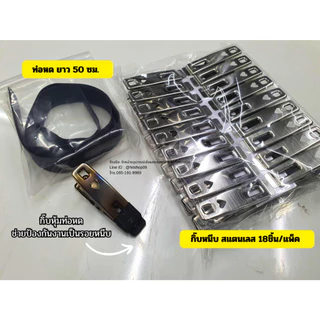 กิ๊บหนีบ สแตนเลส 18ชิ้น/แพ็ค ขนาด 12.7x28 mm