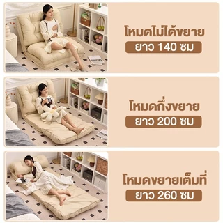 โซฟาปรับนอน โซฟาพับได้ เสื่อทาทามิ โซฟาปรับนอนวางพื้น โซฟาเดี่ยวผ่อนคลาย อเนกประสงค์ 5 ระดับ ไม่ยุบตัว วางพื้น