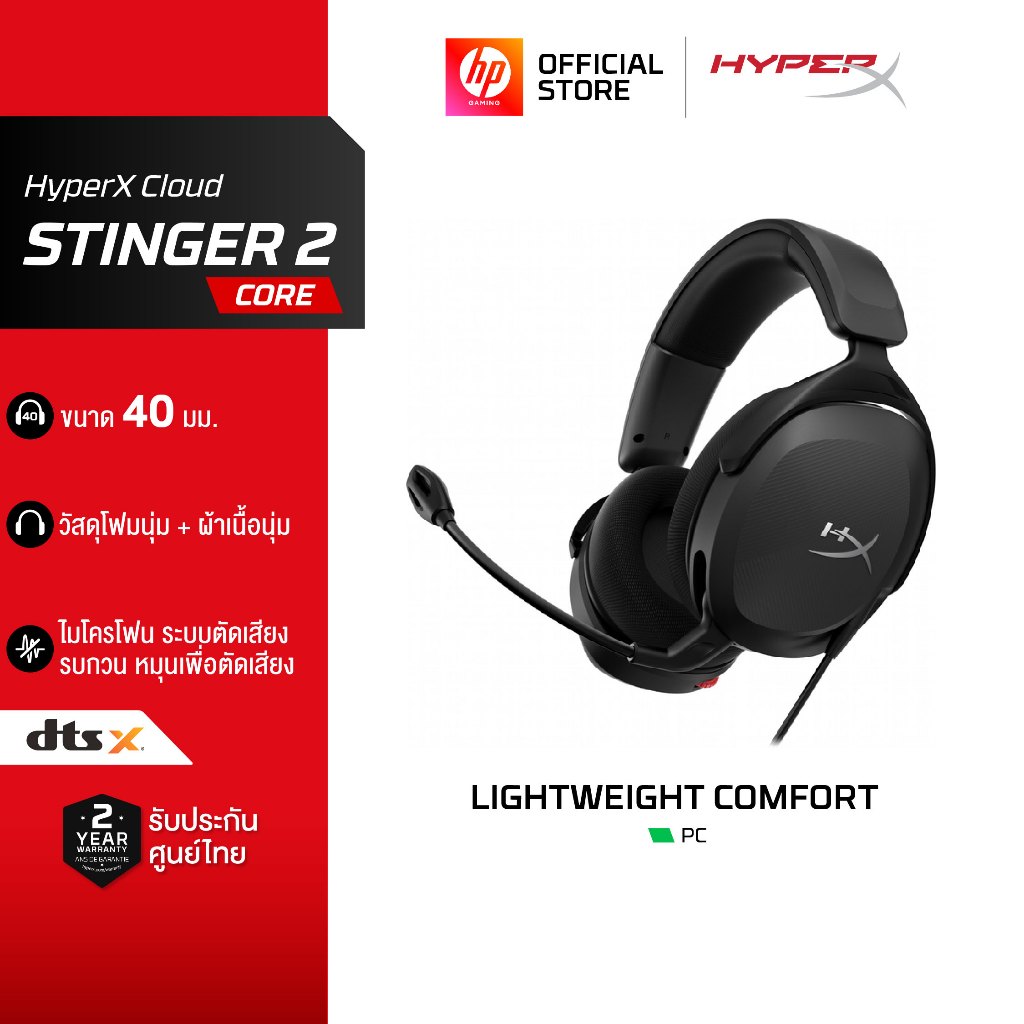 HyperX Cloud Stinger 2 Core [For PC Only] Over-ear Headset Gaming หูฟังเกมส์มิ่งแบบสาย 3.5