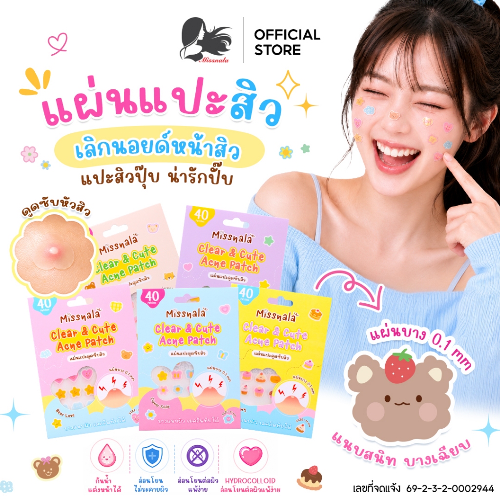 Missnala แผ่นแปะสิว 40 ชิ้น Hydrocolloid ไฮโดรคอลลอยด์ ปกปิดแนบเนียน แต่งหน้าทับได้ ลายน่ารัก 7 ลาย