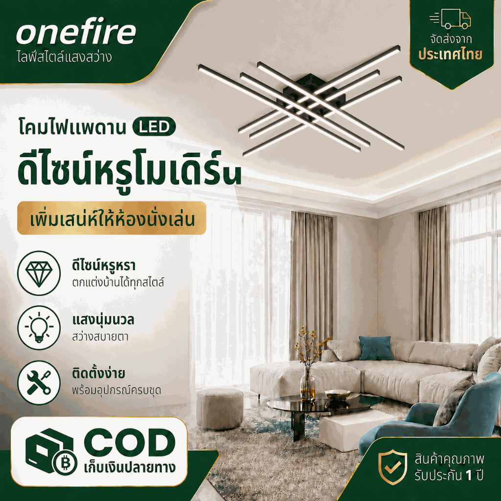 【จัดส่งจากกทม】โคมไฟเพดาน โคมไฟเพดานโมเดิร์น ไฟเพดานห้องนอน ไฟติดห้องนอน โคมไฟห้องนอน