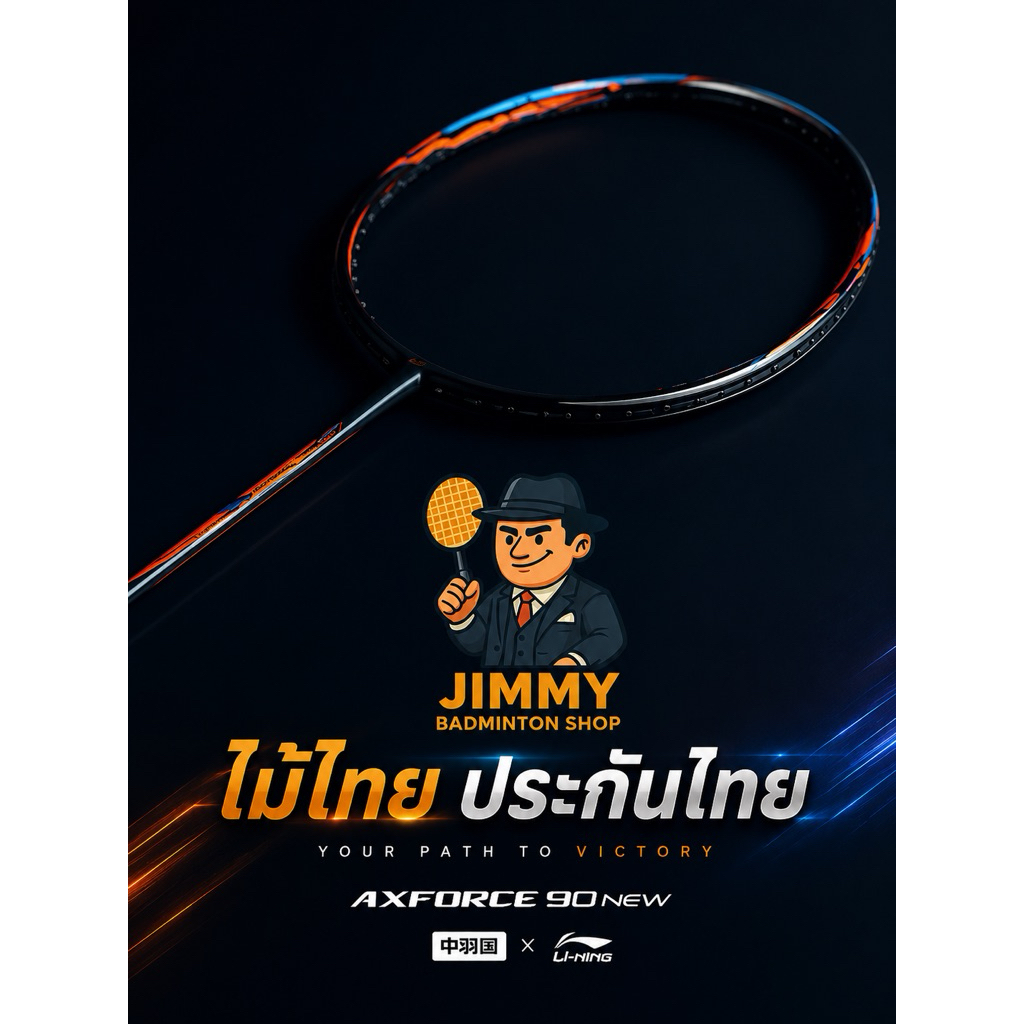 LINING THAILAND AXFORCE 90 NEW ไม้แบดมินตัน แถมเอ็น กริป ซอง ประกันไทย (4U/5U)