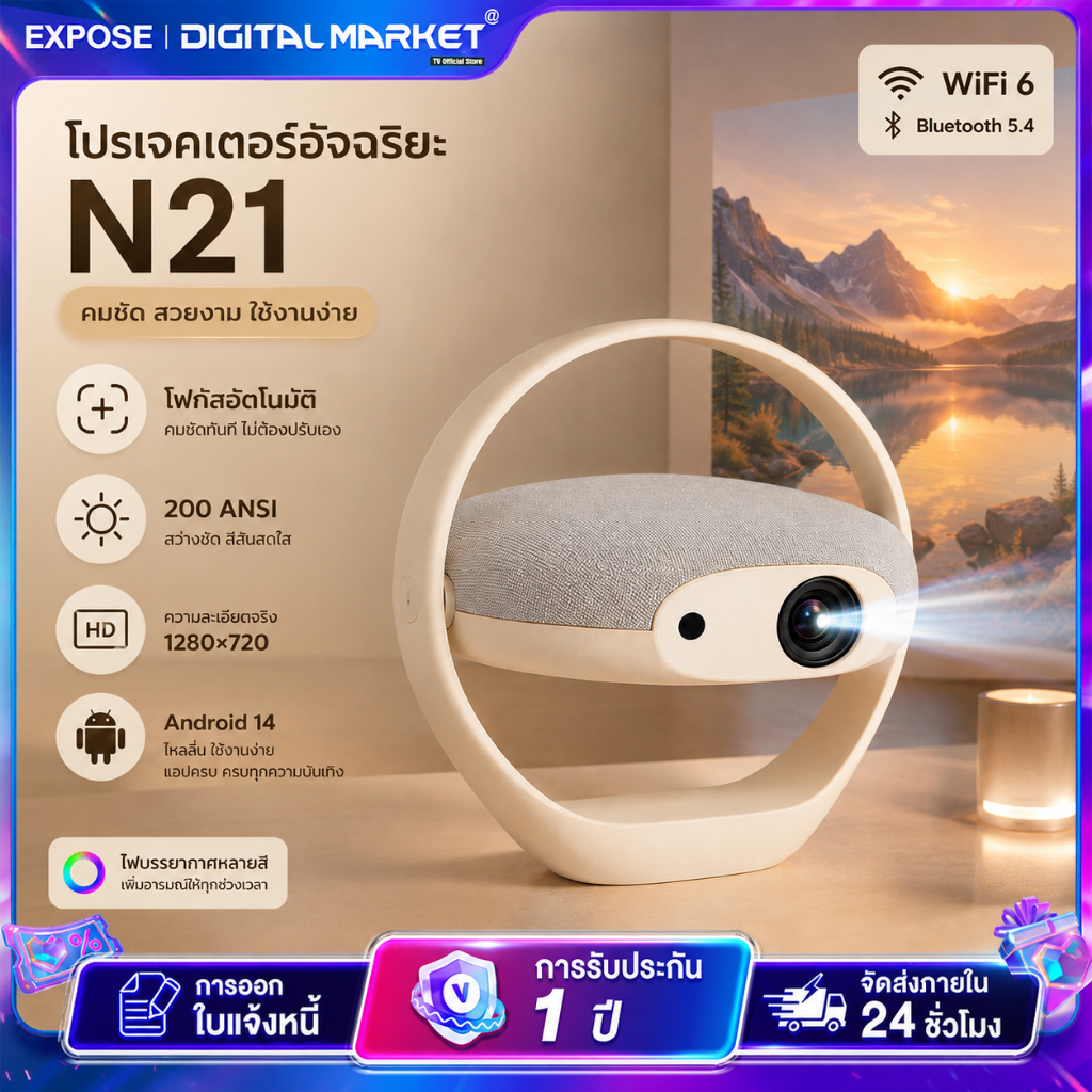 โปรเจคเตอร์อัจฉริยะ N21 Android 14 720P 200 ANSI ออโต้โฟกัส WiFi 6 Bluetooth 5.4 ไฟบรรยากาศ ดูหนังในบ้าน