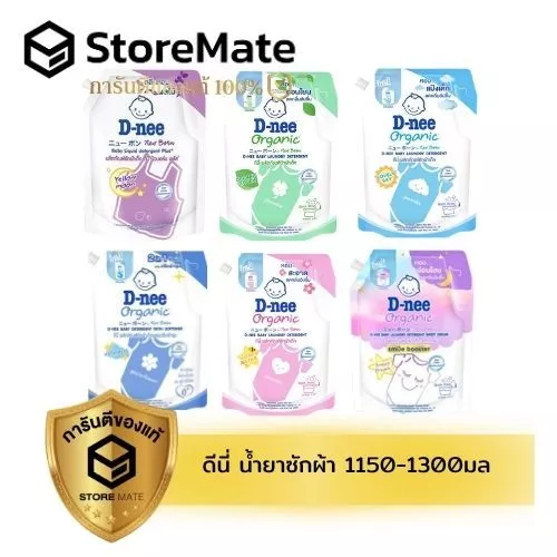 ดีนี่ น้ำยาซักผ้า 1150 - 1300 มล. (ถุง)