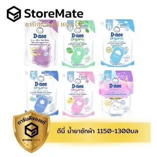 ดีนี่ น้ำยาซักผ้า 1150 - 1300 มล. (ถุง)