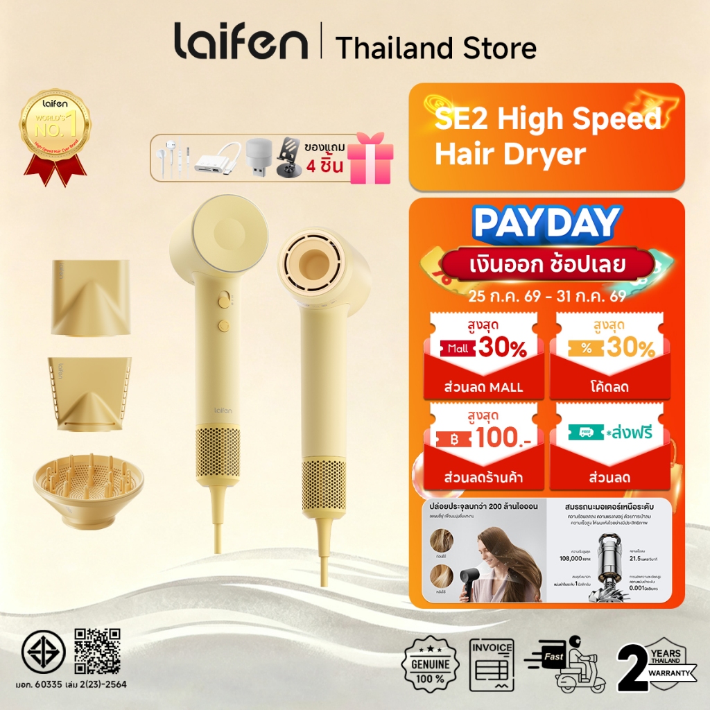 Laifen SE2 High-Speed Hair Dryer ไดร์เป่าผม | yellow | ปรับอุณหภูมิได้ 5 โหมด โหมด | มาพร้อมหัวไดร์เสริม 3 ชิ้น