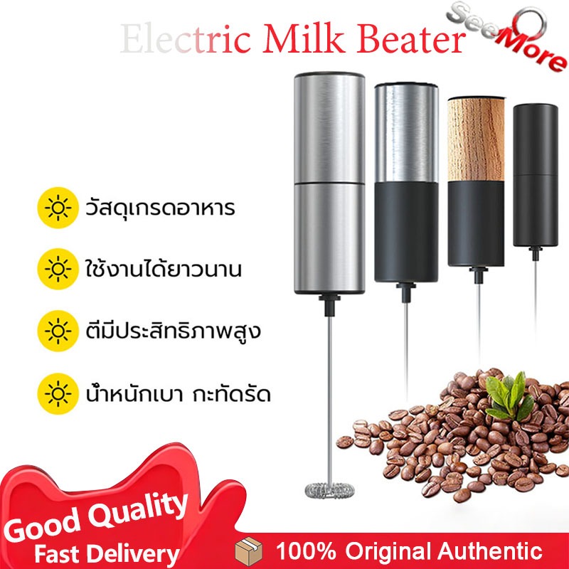 Electric Milk Beater เครื่องตีฟองนมไฟฟ้า Milk Frother เครื่องตีฟองนม มอเตอร์พลังสูง ใช้งานง่าย