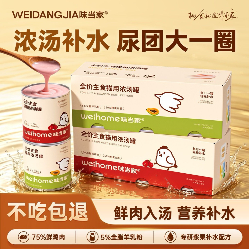 WEIDANGJIA | ซุปนมแพะเข้มข้น 270g(90g x 3)