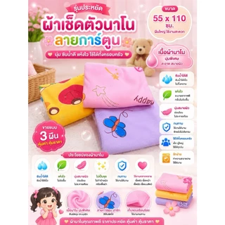 ผ้าเช็ดตัวนาโน(สำหรับเด็ก)